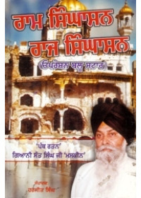 Ram Singhasan Raj Singhasan - Panth Ratan Giani Sant Singh Ji Maskeen - Book By Giani Sant Singh Ji Maskeen
