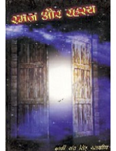 Ramaz Aur Rahasya - Book By Giani Sant Singh Ji Maskeen