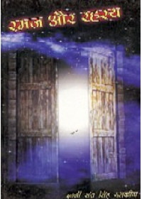 Ramaz Aur Rahasya - Book By Giani Sant Singh Ji Maskeen