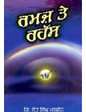 Ramaz Te Rahasya -  Book By Giani Sant Singh Ji Maskeen