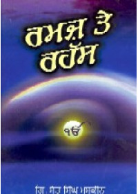 Ramaz Te Rahasya -  Book By Giani Sant Singh Ji Maskeen