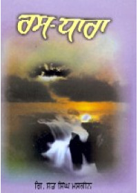 Ras Dhara - Book By Giani Sant Singh Ji Maskeen