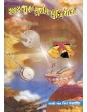 Sabad Guru Surat Dhun Chela - Book By Giani Sant Singh Ji Maskeen