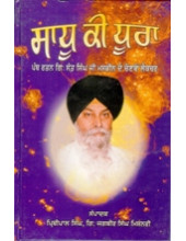 Sadhu Ki Dhoora - Book By Giani Sant Singh Ji Maskeen