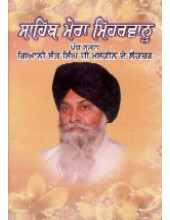 Sahib Mera Meharvan - Book By Giani Sant Singh Ji Maskeen