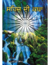Saihaij Di Katha - Book By Giani Sant Singh Ji Maskeen