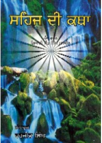 Saihaij Di Katha - Book By Giani Sant Singh Ji Maskeen