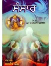 Sansar - Book By Giani Sant Singh Ji Maskeen