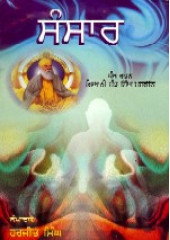 Sansar - Book By Giani Sant Singh Ji Maskeen