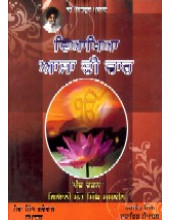 Viakhia Asa Di Var - Book By Giani Sant Singh Ji Maskeen