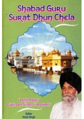 Shabad Guru Surat Dhun Chela - Book By Giani Sant Singh Ji Maskeen