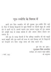 Guru - Jyoti - Book By Giani Sant Singh Ji Maskeen