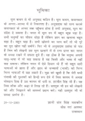 Khat Darshan - Book By Giani Sant Singh Ji Maskeen