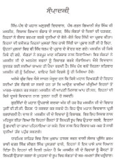 Dharam Te Manukh - Book By Giani Sant Singh Ji Maskeen
