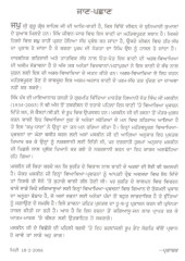 Jap Dhara - Japji Sahib Steek By Giani Sant Singh Ji Maskeen