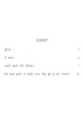 Karmi Karmi Hoe Vichar - Book By Giani Sant Singh Ji Maskeen