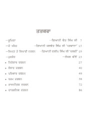 Khat Darshan - Book By Giani Sant Singh Ji Maskeen