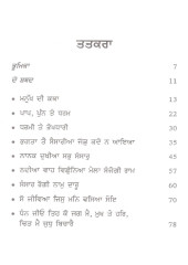 Manukh Di Katha - Book By Giani Sant Singh Ji Maskeen