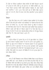 Panch Parvan - Book By Giani Sant Singh Ji Maskeen