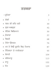 Ras Dhara - Book By Giani Sant Singh Ji Maskeen