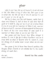 Ras Dhara - Book By Giani Sant Singh Ji Maskeen