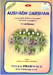 Aushadh Darshan - Book By Swami Ramdev