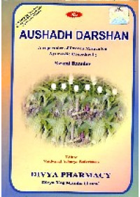 Aushadh Darshan - Book By Swami Ramdev