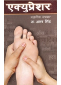 Accupressure(Hindi) - Book  By Dr. Atar Singh