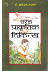 Saral Prakritik Chikitsa - Book By Dr. R S Aggarwal