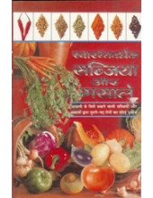 Svasthyavardhak Sabzian Aur Masale - Book By Acharyas Vishwamitra Sharma 