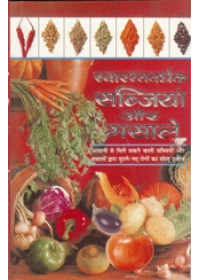 Svasthyavardhak Sabzian Aur Masale - Book By Acharyas Vishwamitra Sharma 