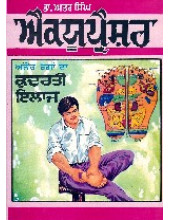 Accupressure(Punjabi) - Book By Dr. Atar Singh