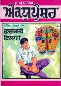 Accupressure(Punjabi) - Book By Dr. Atar Singh