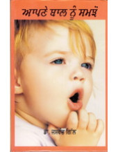 Apne Baal Nu Samjho - Book By Dr. Jaswant Gill
