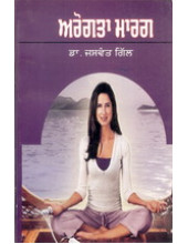 Arogta Marg - Book By Dr. Jaswant Gill