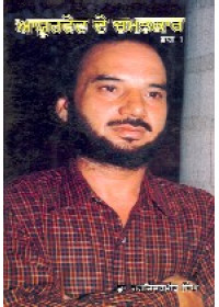 Ayurved De Chamatkar - Part 1 - Book By Dr. Harjindermit Singh 