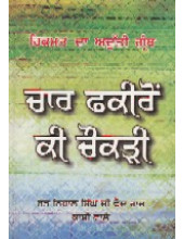 Char Fakiron Ki Chaukdi - Book By Sant Nihaal Singh Ji