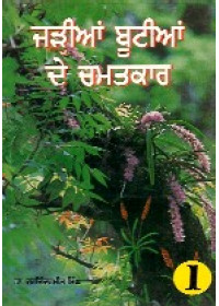 Jarian Bootian De Chamatkar - 5 Books Set - Book By Dr. Harjindermit Singh 