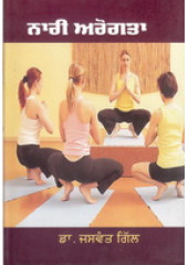 Naari Arogta - Book By Dr. Jaswant Gill
