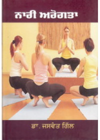 Naari Arogta - Book By Dr. Jaswant Gill