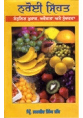 Naroi Sehat - Book By Jasbir Singh Jas 