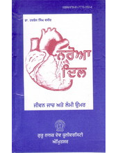 Naroya Dil - Jeevan Jach Ate Lammi Umar - Book  By Dr. Harbans Singh Vasir