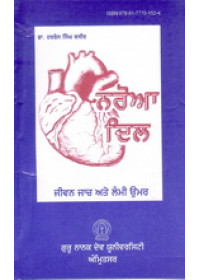 Naroya Dil - Jeevan Jach Ate Lammi Umar - Book  By Dr. Harbans Singh Vasir