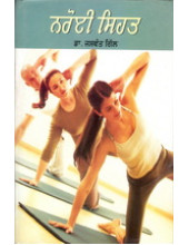 Naroyi Sehat - Book By Dr. Jaswant Gill