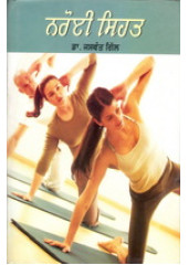 Naroyi Sehat - Book By Dr. Jaswant Gill