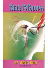 Sehat Vigyan - Book By Dr. Jaswant Gill