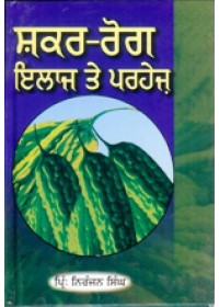 Shakar Rog - Ilaj Te Parhez - Book By Principal Niranjan Singh