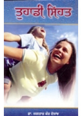 Tuhadi Sehat - Book By Dr. Jagtar Kaur Dusanj
