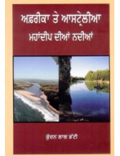 Africa te Australia Mahadeep Dian Nadian - Book By Kundan Lal Bhatti
