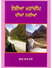 Asia Mahadeep Dian Nadian - Book By Kundan Lal Bhatti